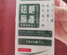 祛疤原液轻草医用退热凝胶的真假？