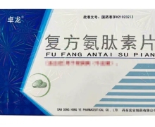 复方氨肽素片价格对比 24片*3盒 丹东宏业