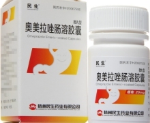 奥美拉唑肠溶胶囊价格对比 20mg*14粒 杭州民生药业