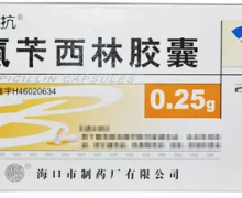 氨苄西林胶囊价格对比 24粒 海口市制药厂