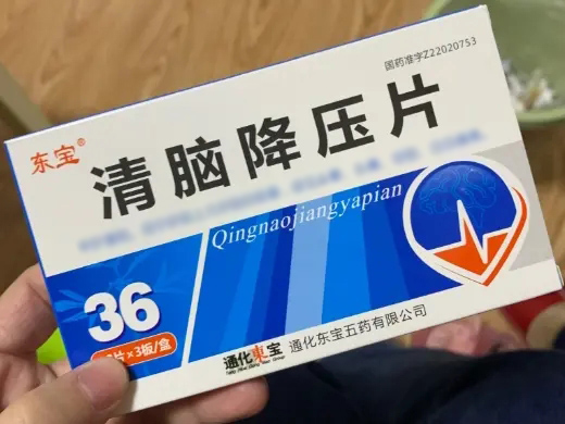 清脑降压片