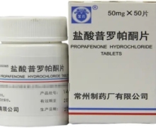盐酸普罗帕酮片(常药)价格对比 50片