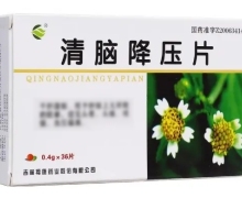 清脑降压片价格对比 36片 福康药业