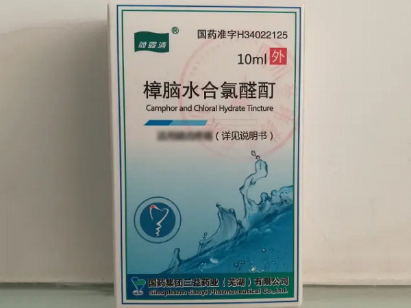 樟脑水合氯醛酊