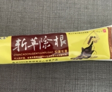 晟恩斩草除根抑菌乳膏是真的吗？