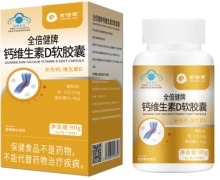 全倍健牌钙维生素D软胶囊价格对比 90粒