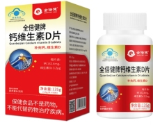 全倍健牌钙维生素D片价格对比