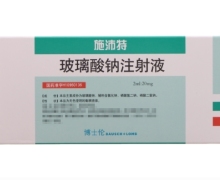 玻璃酸钠注射液价格对比 施沛特 2ml(预充)