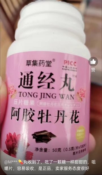 草集药堂阿胶牡丹花压片糖果