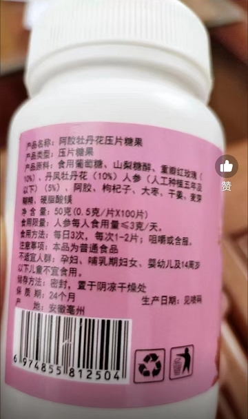 草集药堂调经丸阿胶牡丹花压片糖果