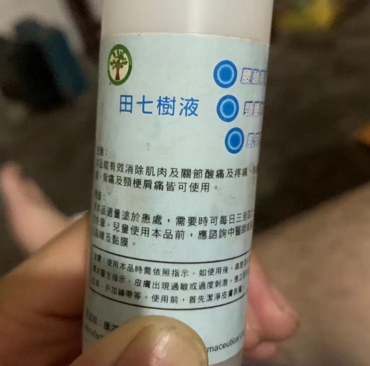 田七樹液