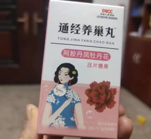 通经养巢丸阿胶丹凤牡丹花压片糖果