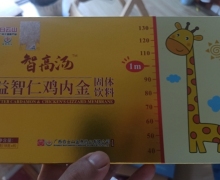 智高汤益智仁鸡内金固体饮料是真的吗？