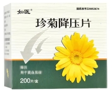 珍菊降压片(如医)价格对比 2瓶