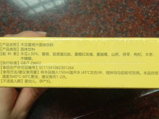 美龄王妃木瓜葛根汁固体饮料
