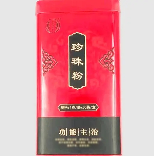 珍珠粉