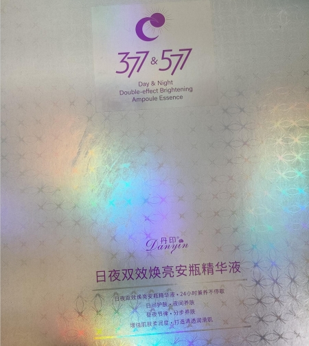 377&577丹印日夜双效焕亮安瓶精华液