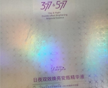丹印日夜双效焕亮安瓶精华液是真的吗？