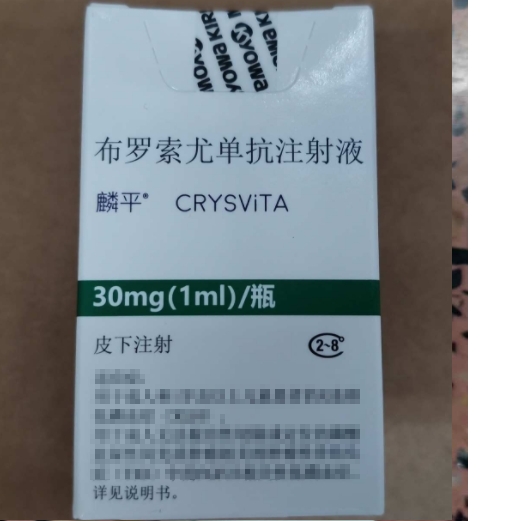 布罗索尤单抗注射液