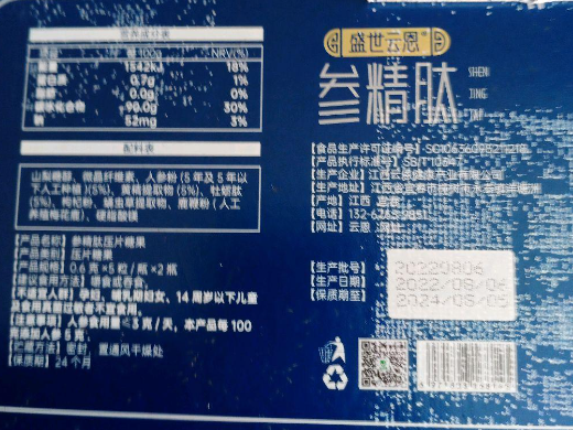 盛世云恩参精肽