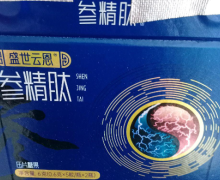 盛世云恩参精肽压片糖果怎么样？