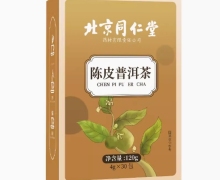 北京同仁堂陈皮普洱茶价格对比