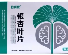 怡珂康银杏叶片价格对比 96片