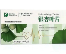 普德药业银杏叶片价格对比 108片