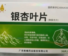 新葛洪峰银杏叶片价格对比 36片