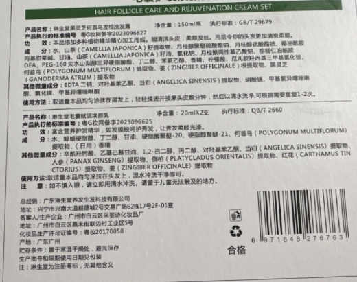 琳生堂毛囊护发焕颜乳套装