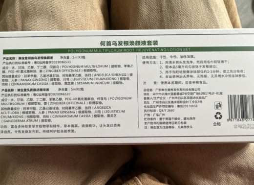 琳生堂何首乌发根焕颜液套装