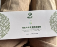琳生堂何首乌发根焕颜液套装的真假？