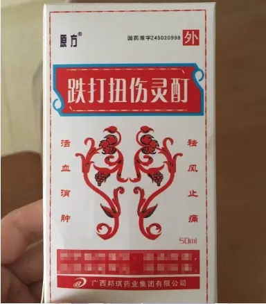 跌打扭伤灵酊