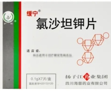 氯沙坦钾片(缓宁)价格对比 0.1g*7片 扬子江四川海蓉药业