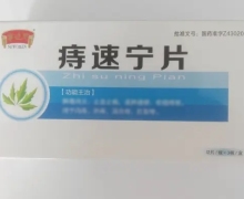 半边天痔速宁片价格对比 36片