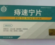 金沛方痔速宁片价格对比 36片