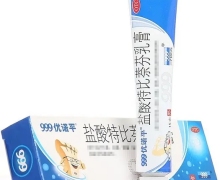 盐酸特比萘芬乳膏(999优诺平)价格对比 15g 三九药业