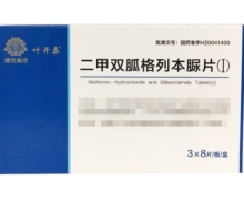 叶开泰二甲双胍格列本脲片(Ⅰ)价格对比 24片