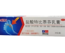 盐酸特比萘芬乳膏(芙特抒)价格对比 10g 滇虹药业集团