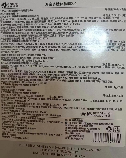 思薇倫特海宝多肽体验套2.0