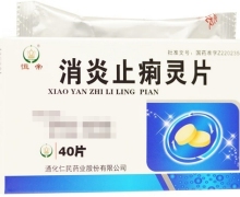 消炎止痢灵片价格对比 40片 仁民药业