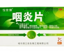 咽炎片价格对比 46片 哈尔滨三乐生物工程