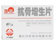 抗骨增生片价格对比 24片 茂祥制药