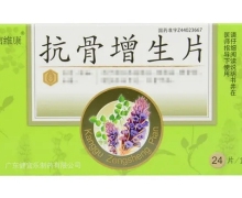 价格对比:抗骨增生片 0.26g*24 江门名盛制药