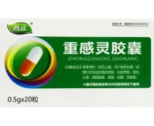 普正重感灵胶囊价格对比 0.5g*20粒