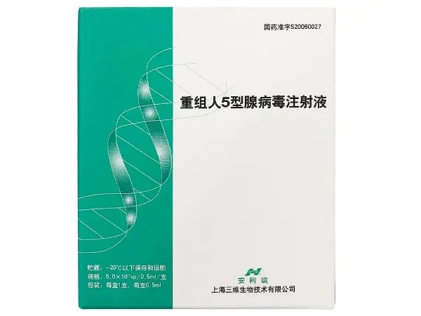 重组人5型腺病毒注射液