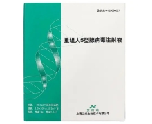 安柯瑞重组人5型腺病毒注射液价格对比