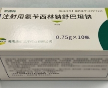 注射用氨苄西林钠舒巴坦钠(凯德林)价格对比 10瓶