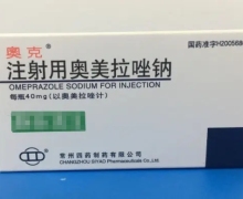 注射用奥美拉唑钠价格对比 40mg 常州四药