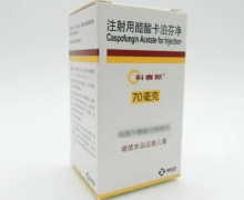 科赛斯注射用醋酸卡泊芬净价格对比 70mg 法国